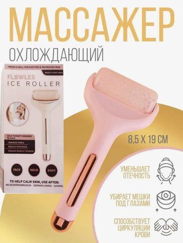 Масажер роликовий для обличчя 6126 фото